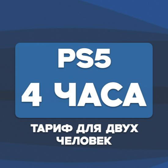 Аренда 4 часа