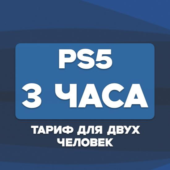 Аренда 3 часа