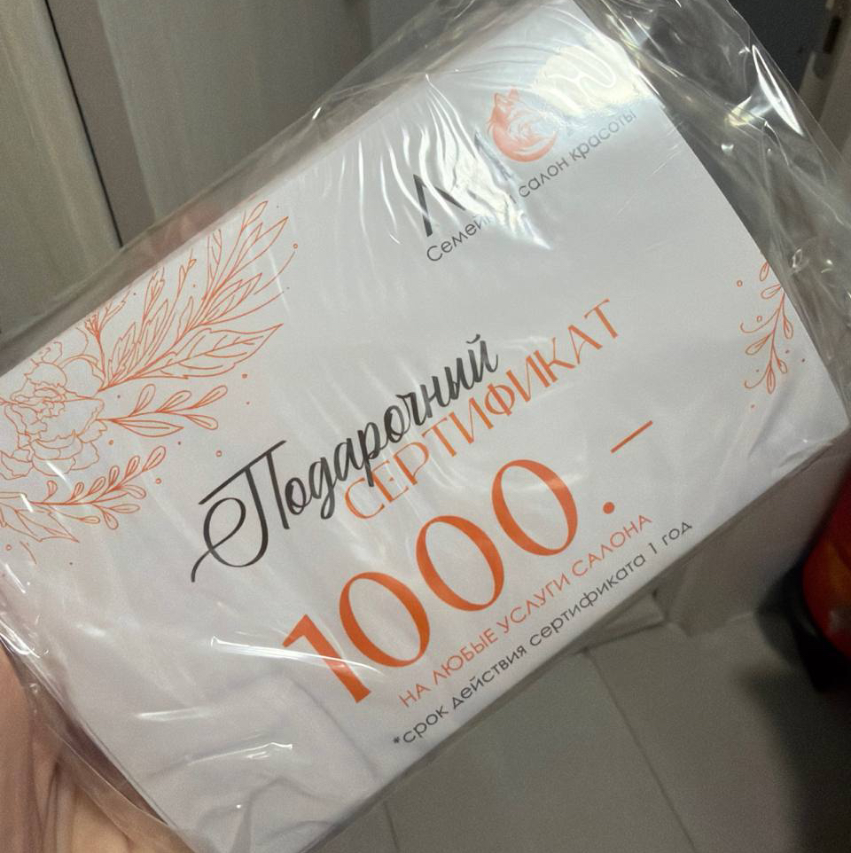 Подарочный сертификат САЛОНА ЛИСА 🎁 на любые услуги [1000руб.  - 10000руб.]