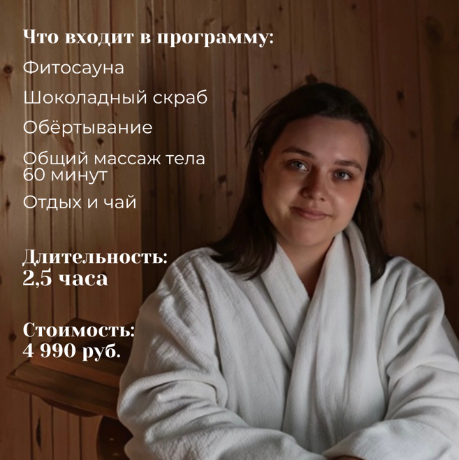 СПА: для нее "Сладкая забота"