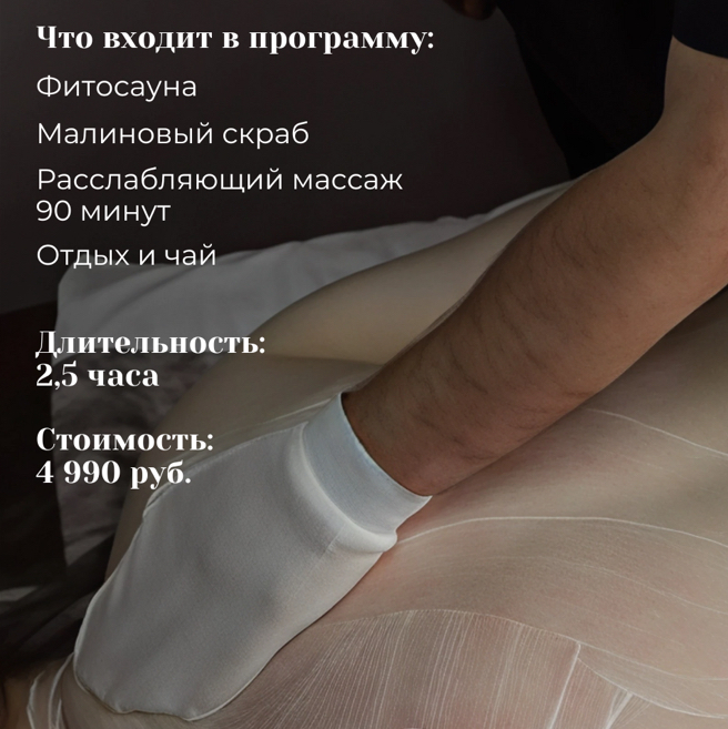 СПА: Малиновая Тишина