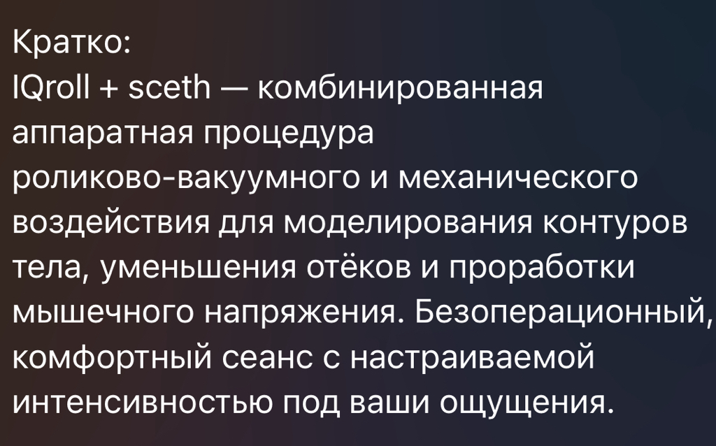 IQroll+sceth -пробный