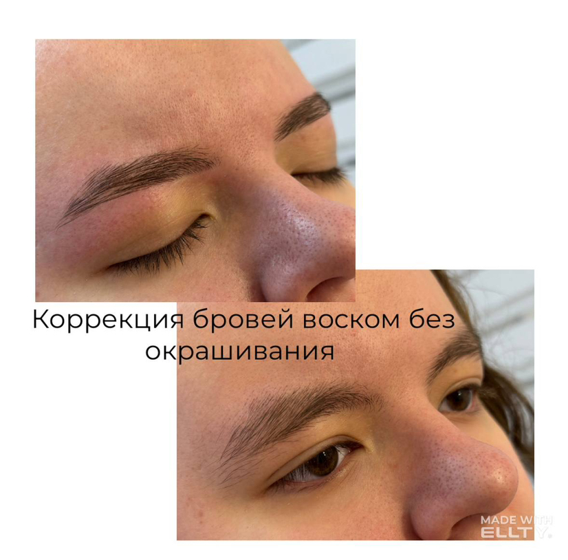 Коррекция бровей