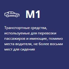 М1 легковой авто