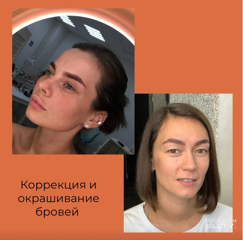 Коррекция и окрашивание бровей