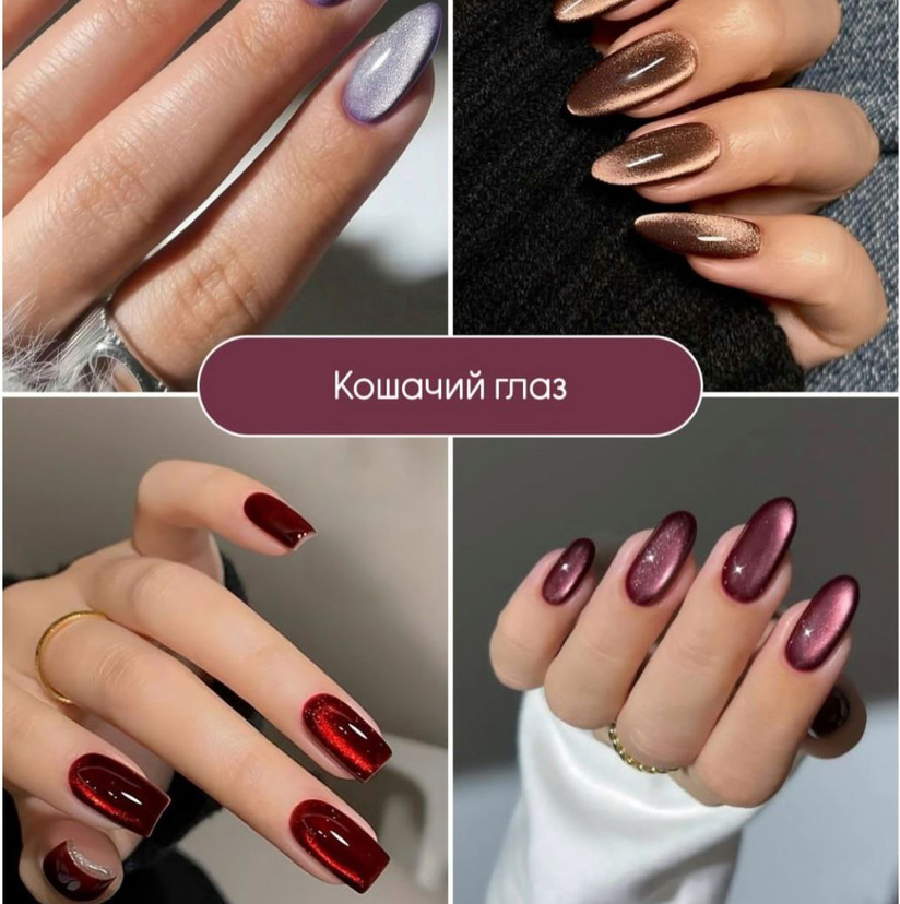 Кошачий глаз