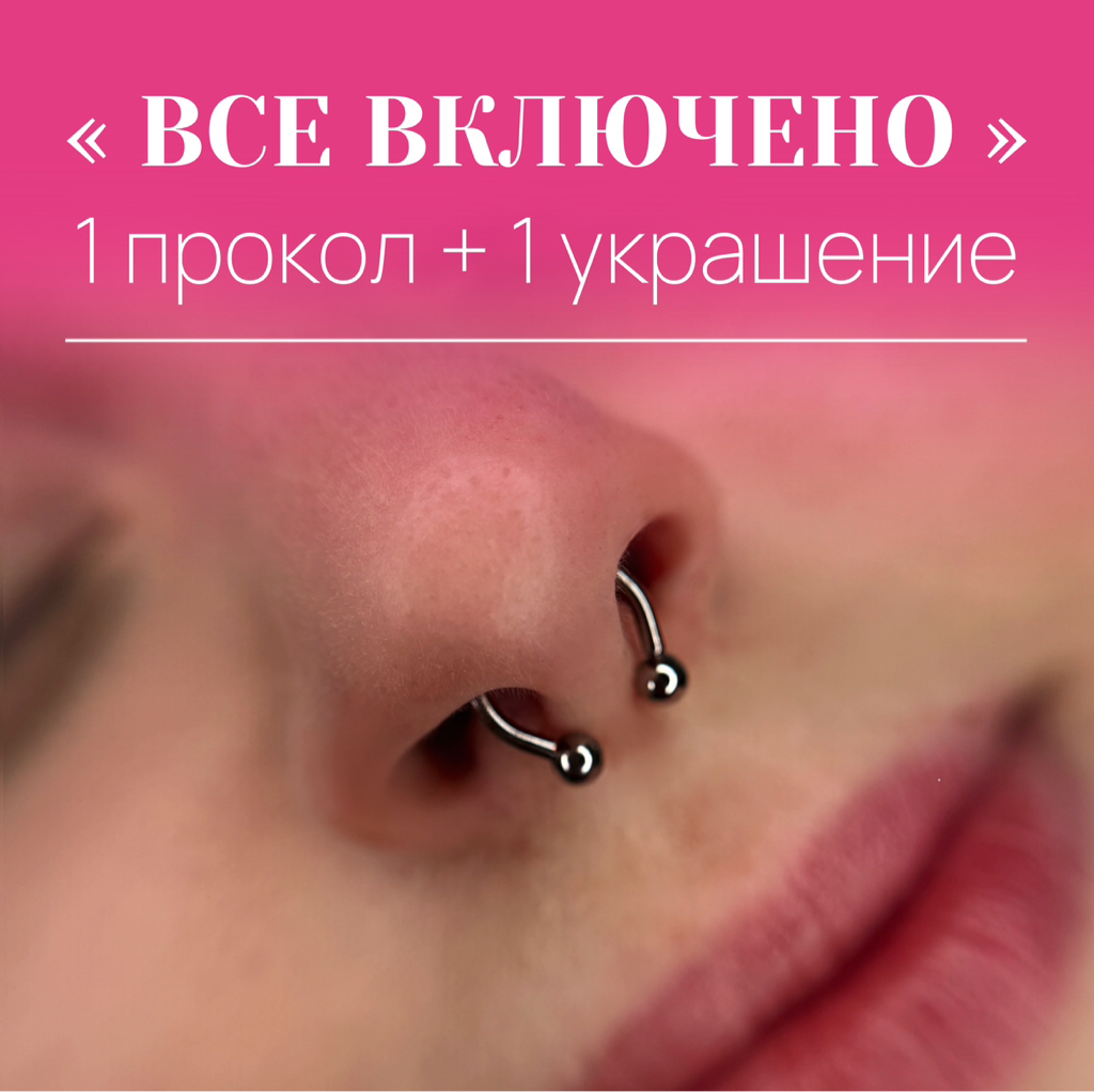 Классический пирсинг: Всё включено!