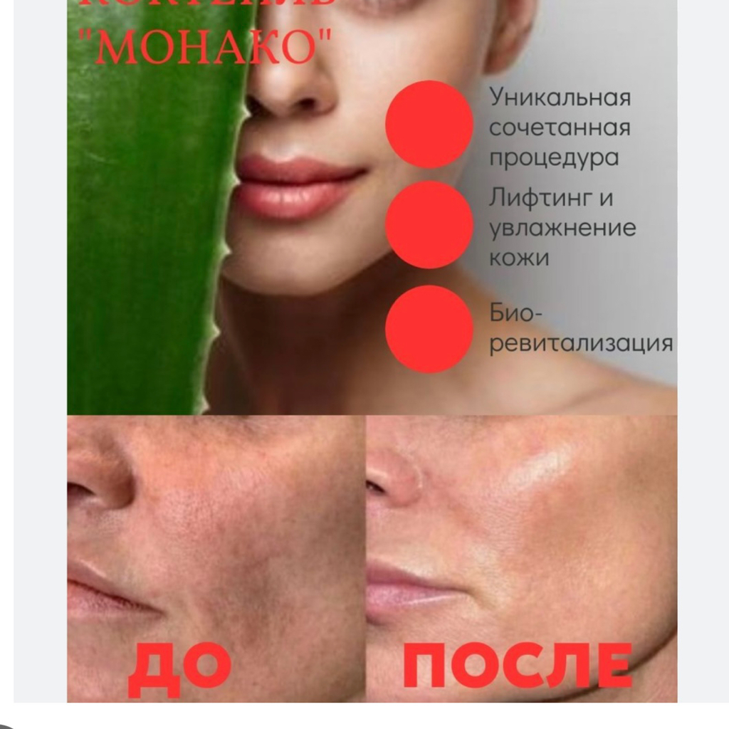 Монако лицо +шея 5.5 мл