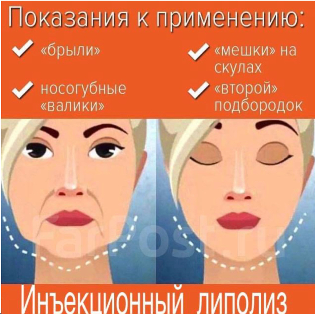 Липолитик авторская методика уменьшения второго подбородка и проблемных зон . В подарок 🎁 кавитация +вибро массаж корректируемой зоны