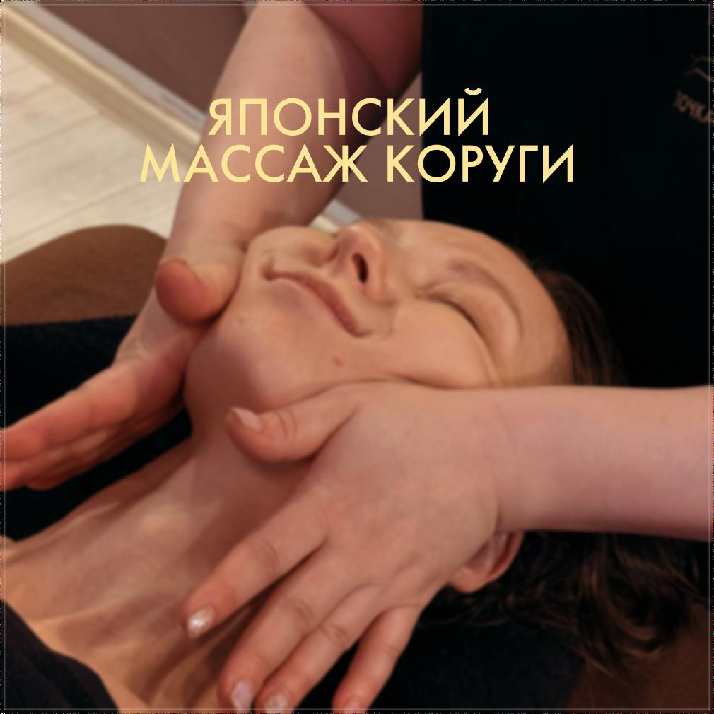 Японский массаж коруги