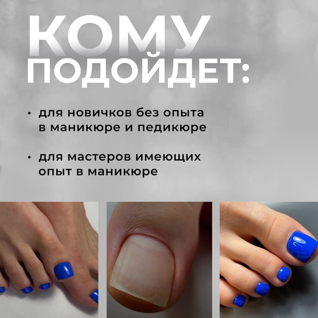 Обучение  педикюр