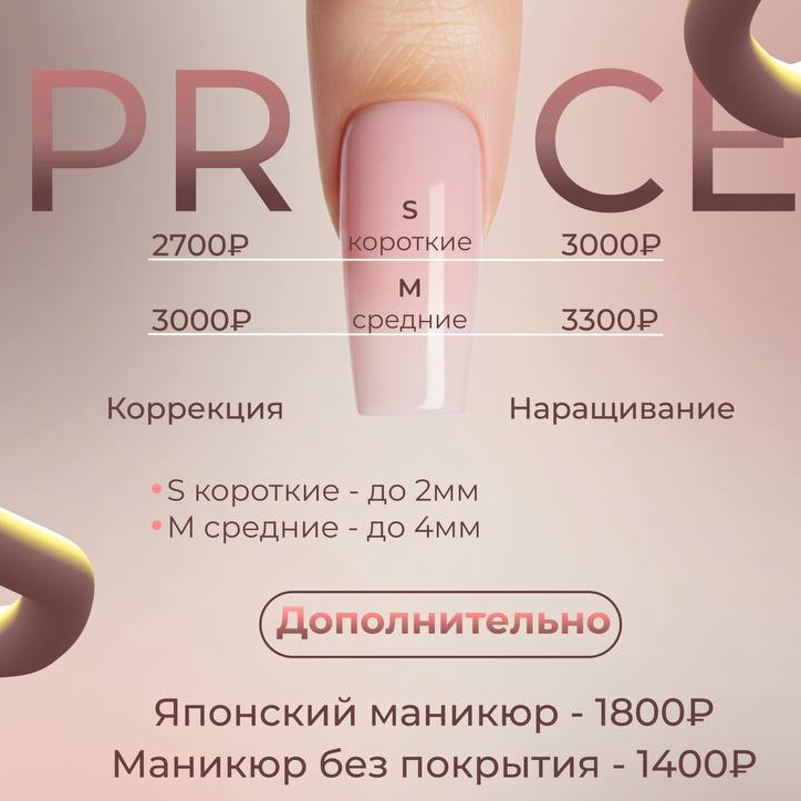 Наращивание гелем средняя длина до 5 мм.