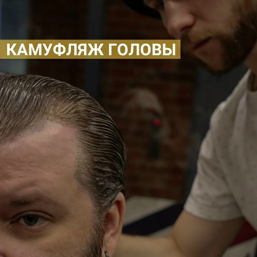Камуфляж головы