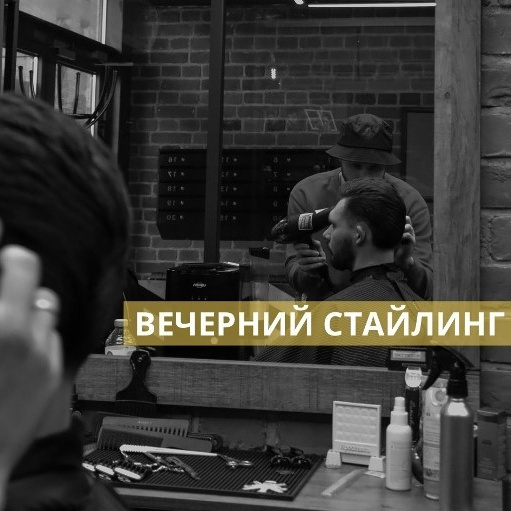 Вечерний стайлинг