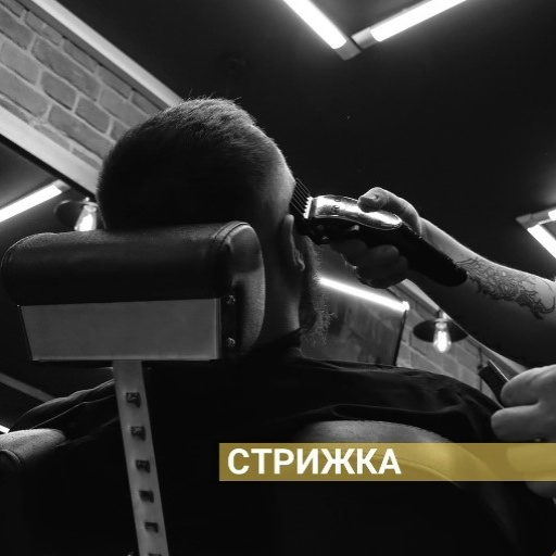 Стрижка