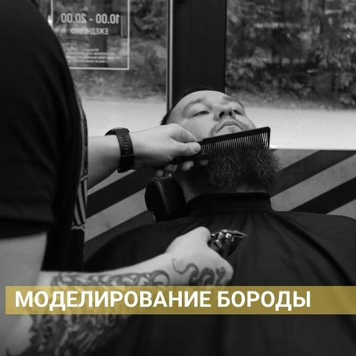 Моделирование бороды