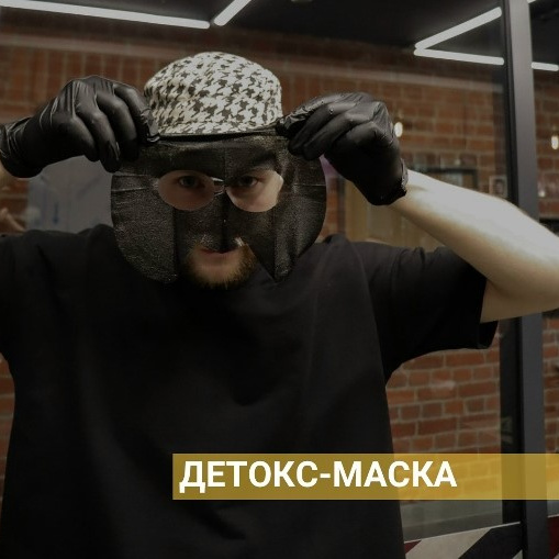 Детокс-маска
