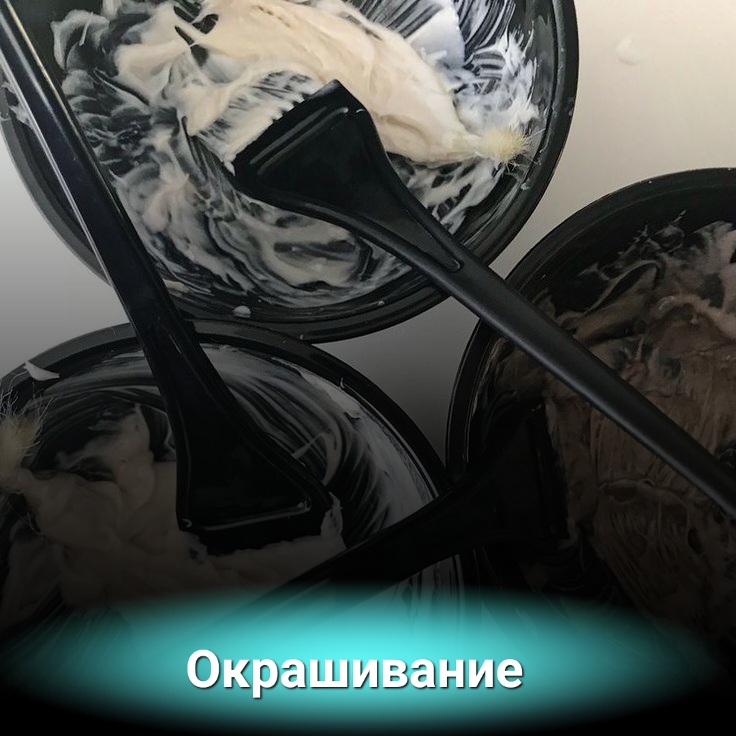 Мелирование + тонирование