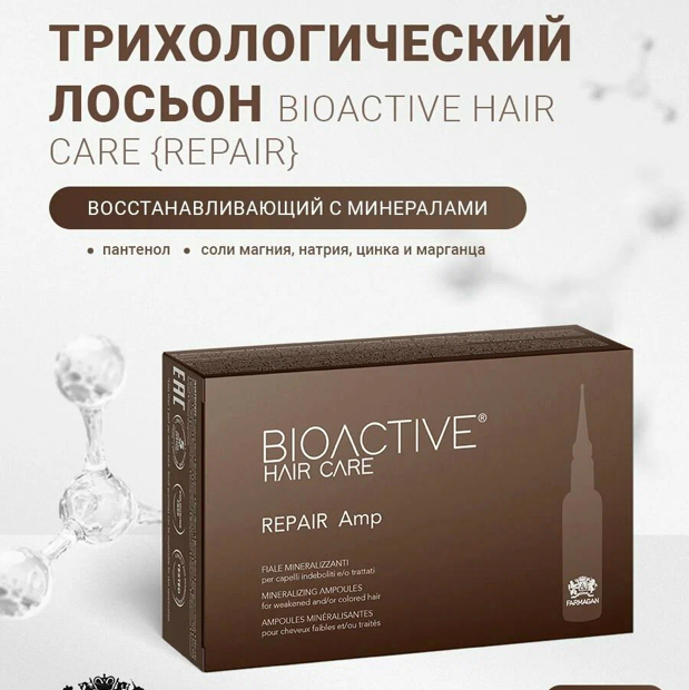 Ампульное восстановление  (Repair Farmagan)