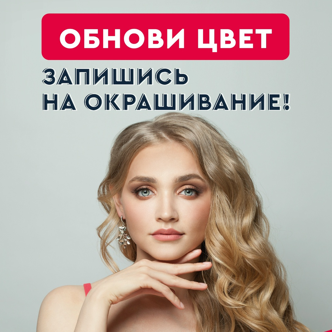 Прикорневое окрашивание (2 см от кожи головы)