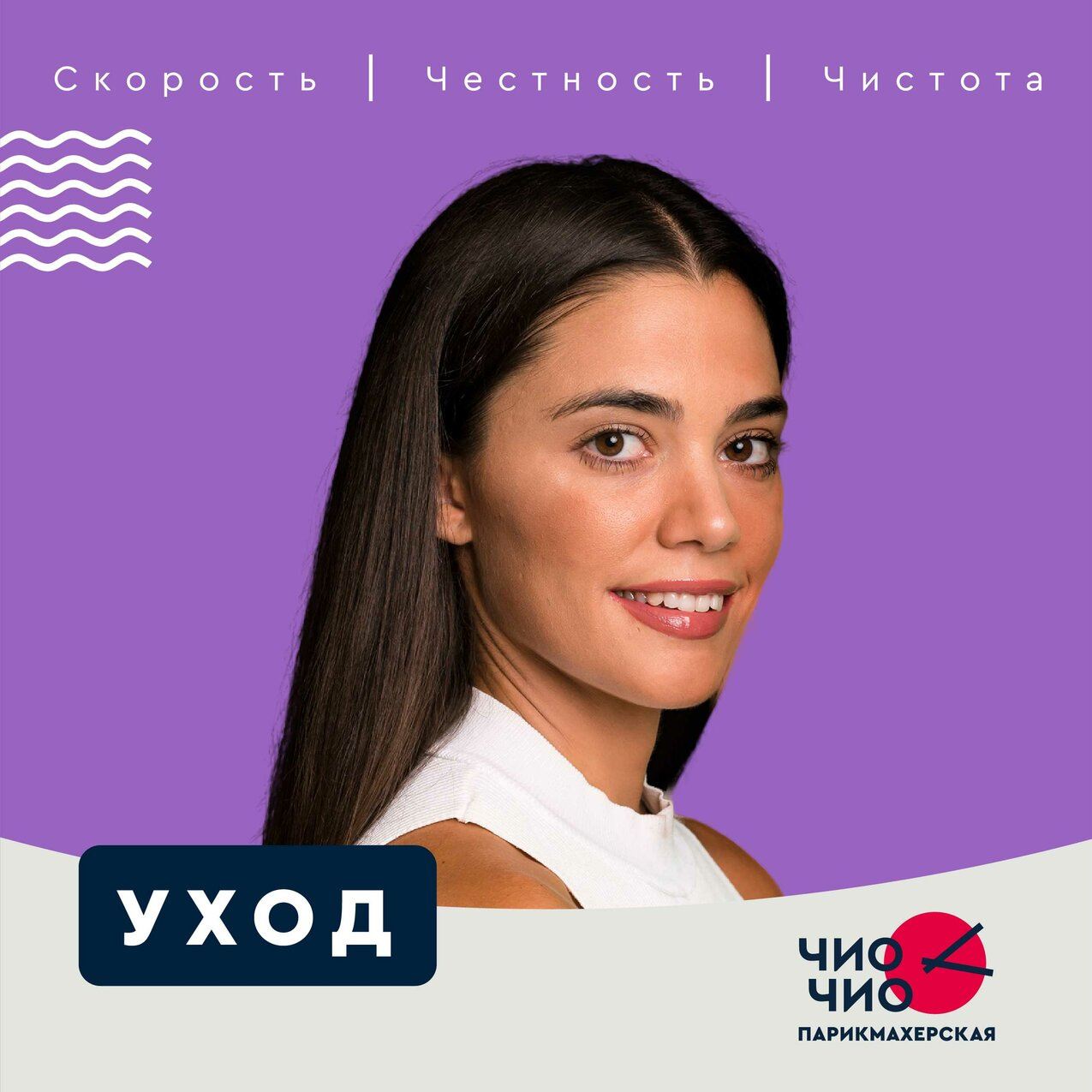 Уходовая процедура