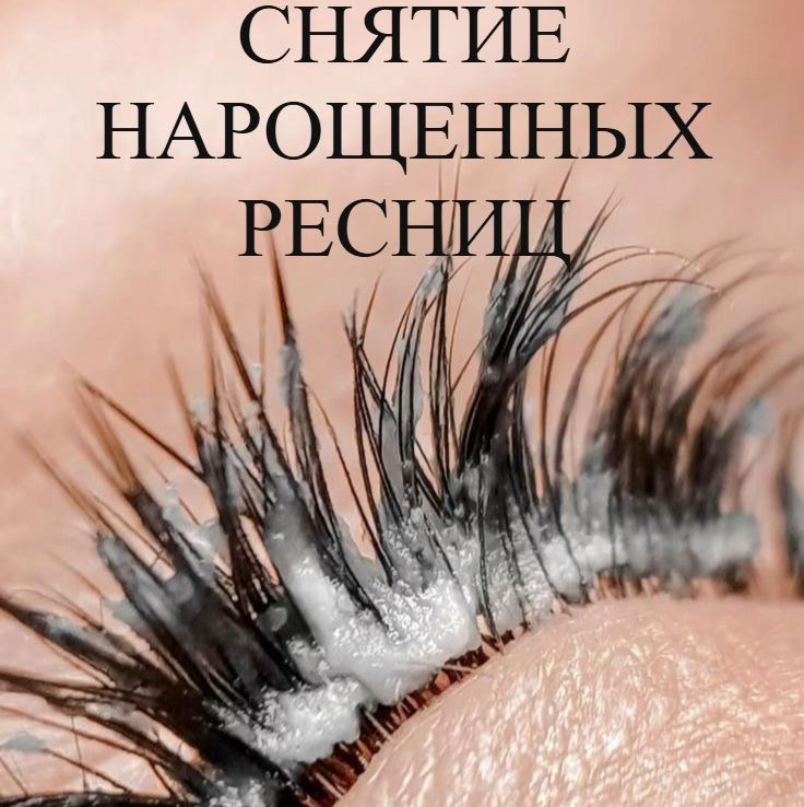 Чужое снятие