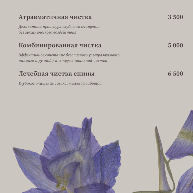 УХОДОВЫЕ процедуры