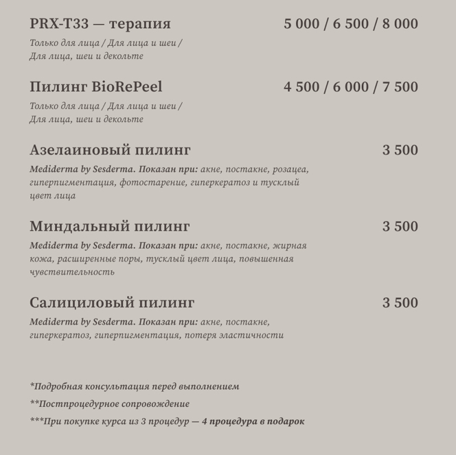 Эстетическая косметология|ХИМИЧЕСКИЕ ПИЛИНГИ