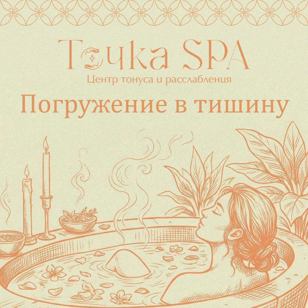 Погружение в тишину