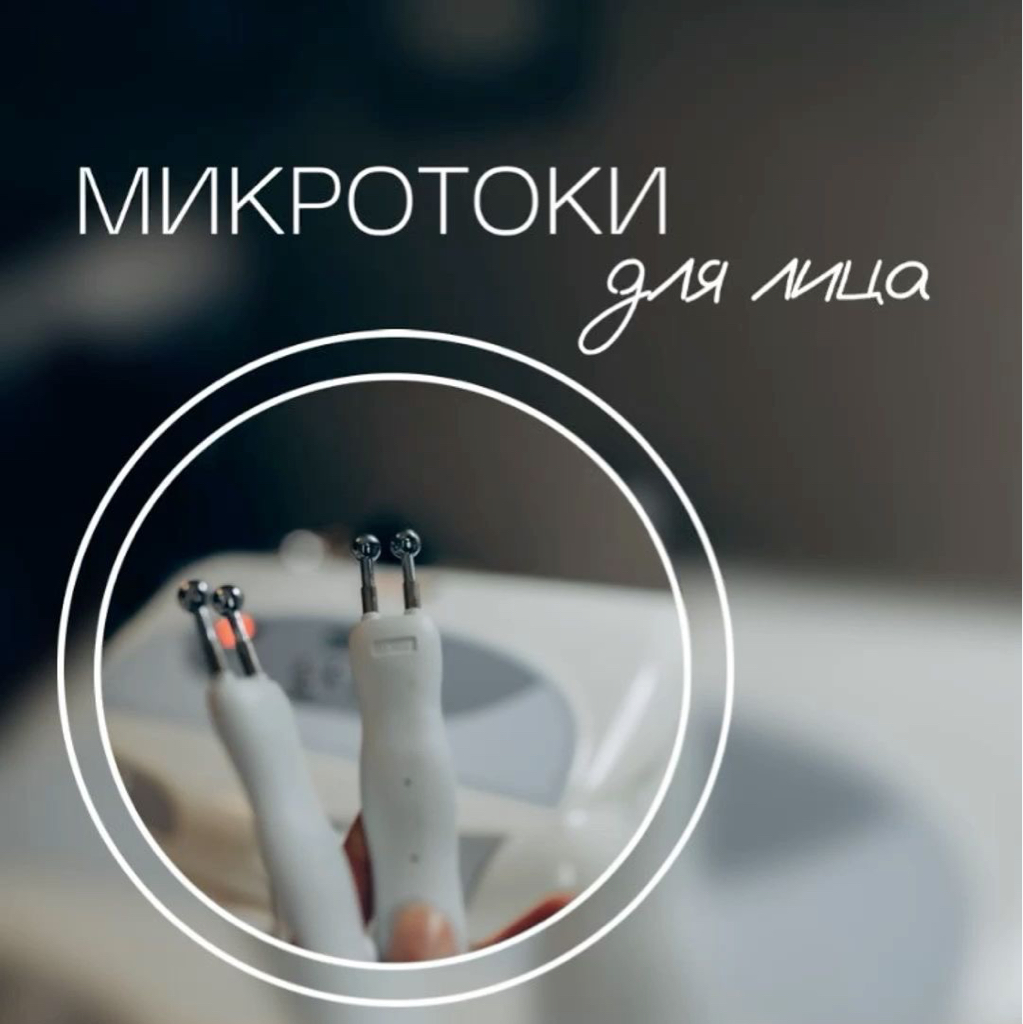 Микролифтинг 20 минут