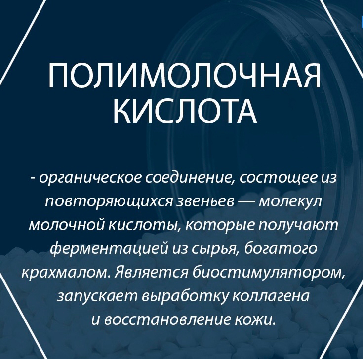 Полимолочная кислота