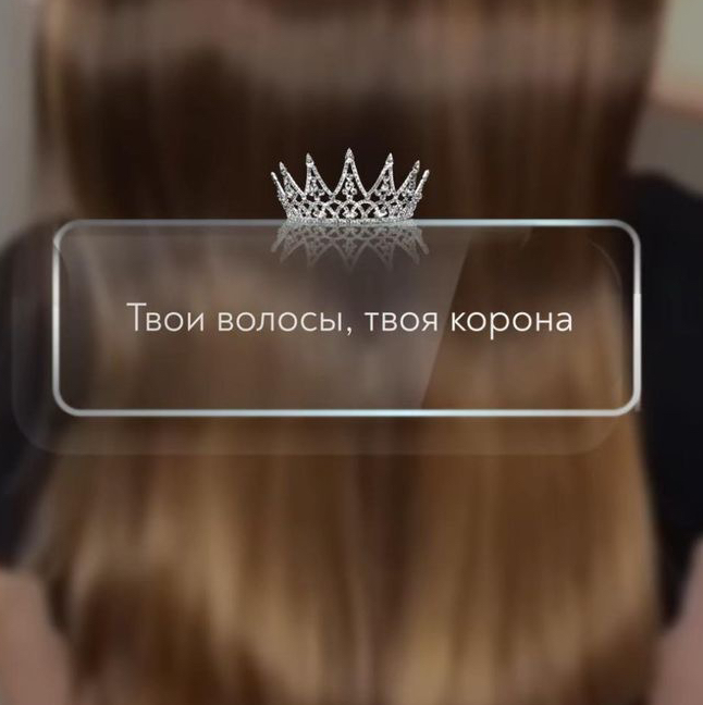 Холодное восстановление волос