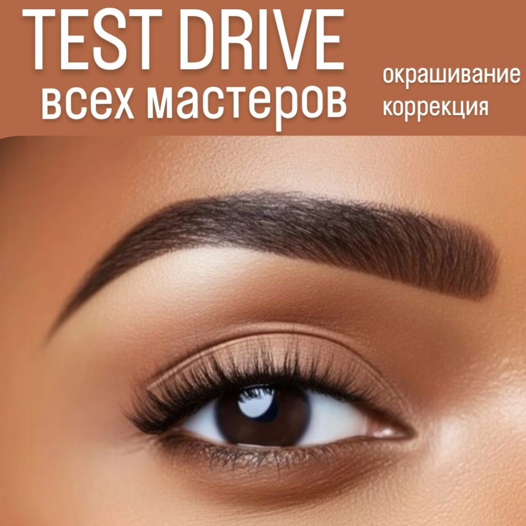 НОВЫЙ КЛИЕНТ  Окрашивание и коррекция бровей
