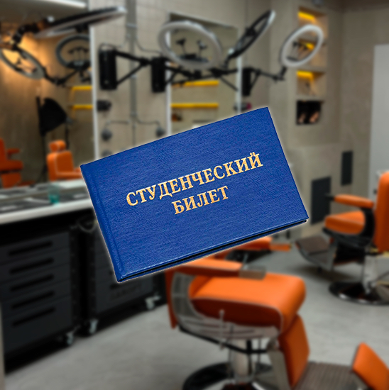 Стрижка 