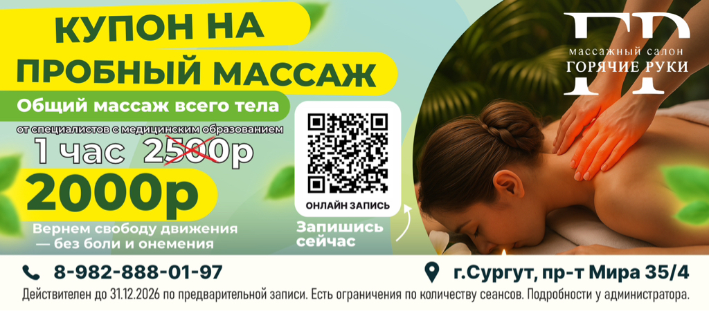 КУПОН на пробный классический массаж (2026 год)