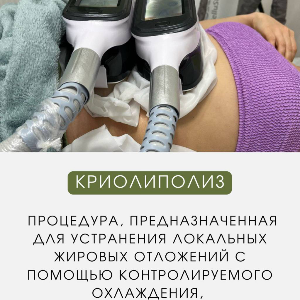 Криолиполиз 3 насадки