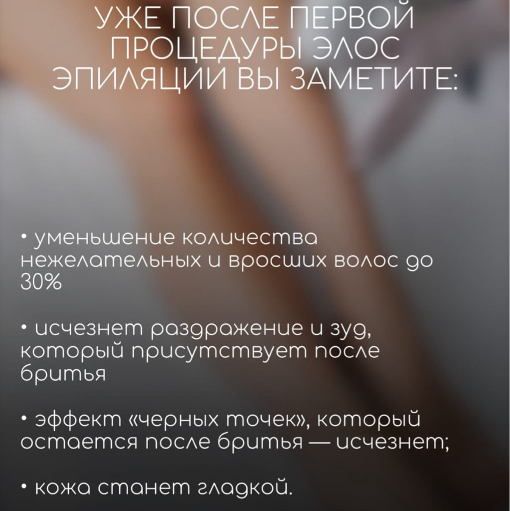 Элос удаление волос любая зона