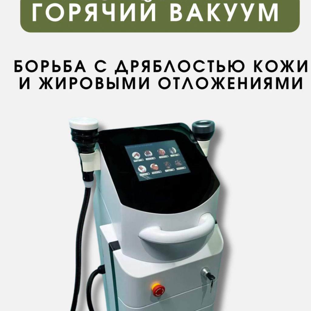 Термовакуум