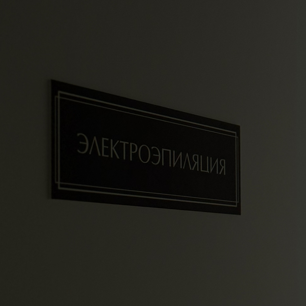 Пробная процедура