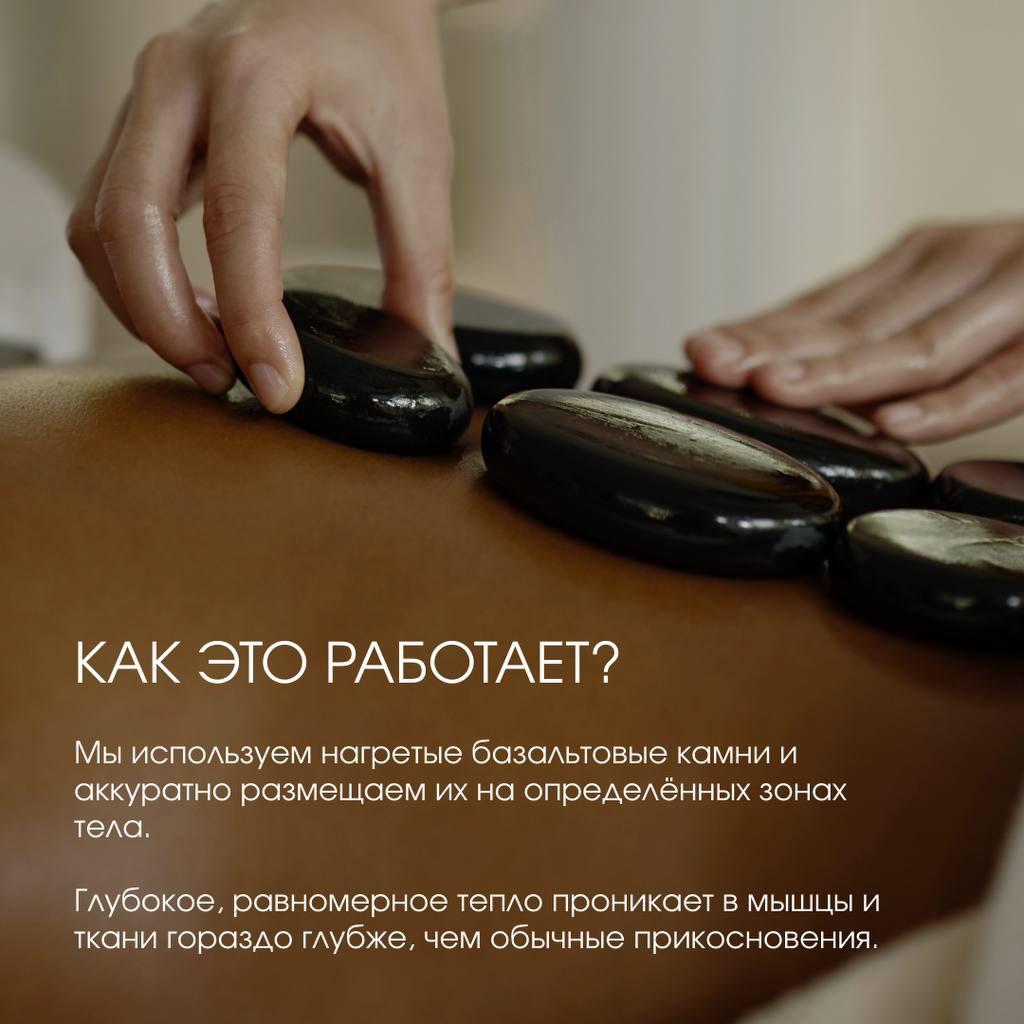 Массаж спины + массаж горячими камнями (Стоун терапия)