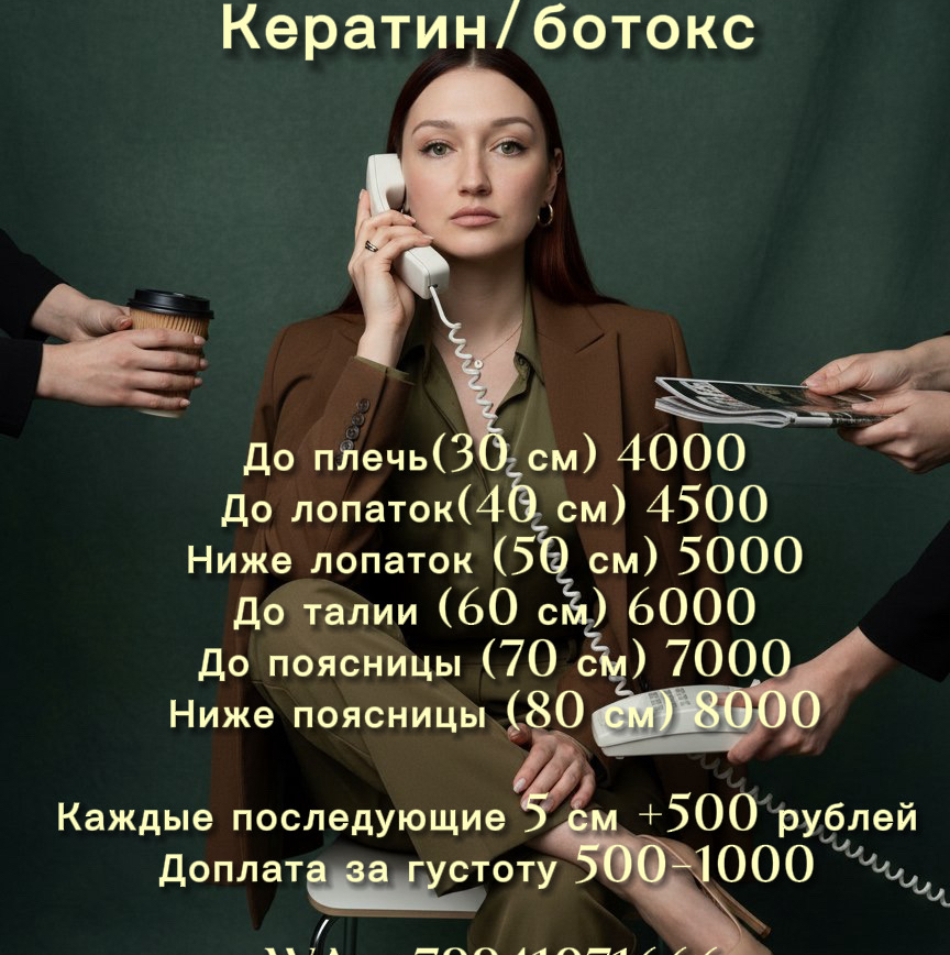 Ботокс волос
