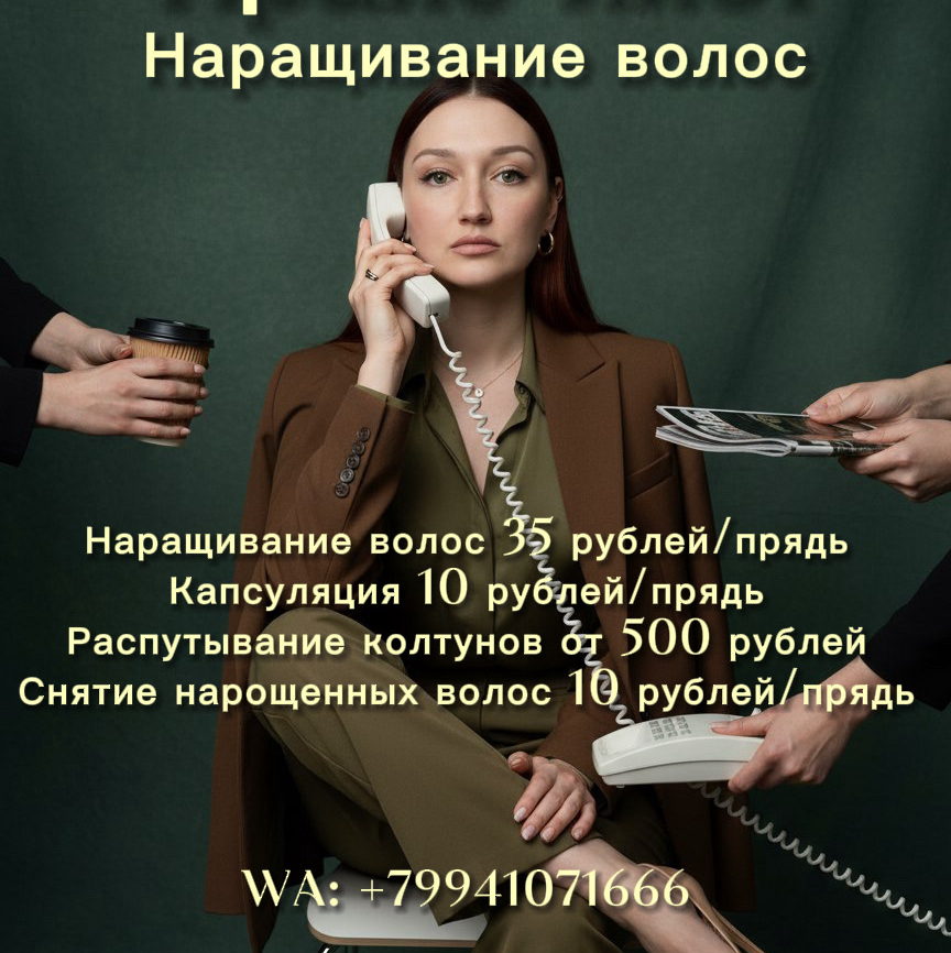 Наращивание волос