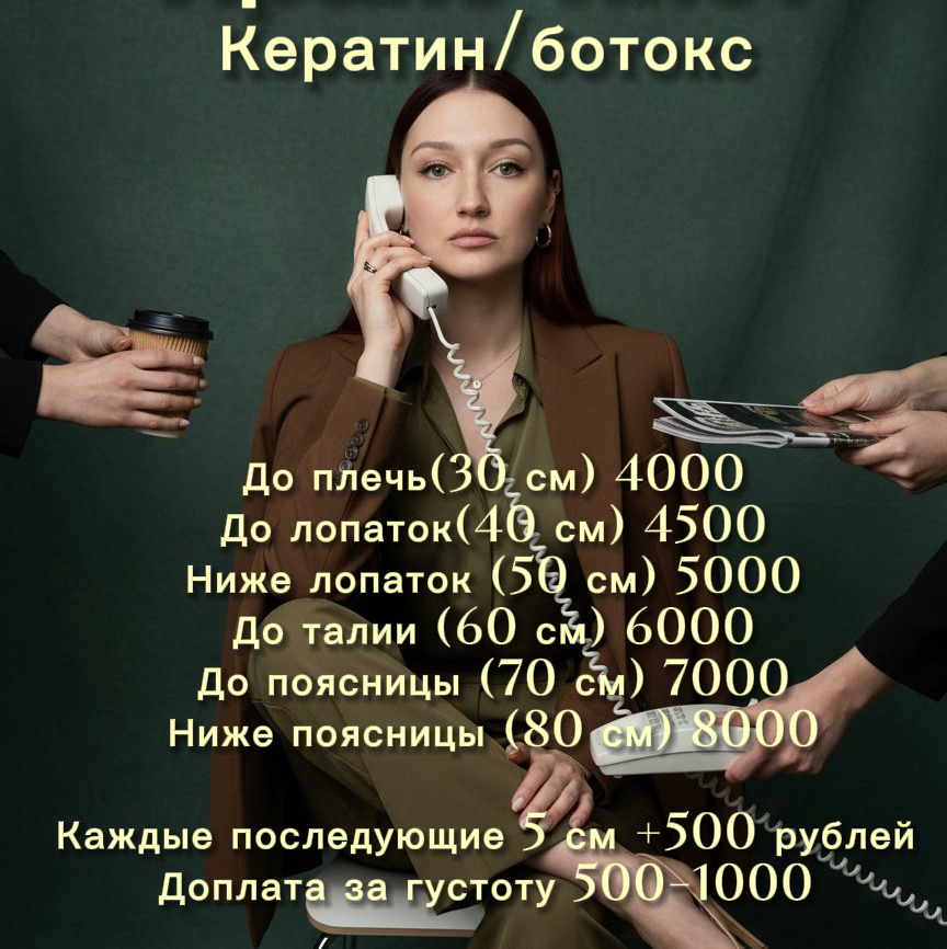 Кератиновое выпрямление