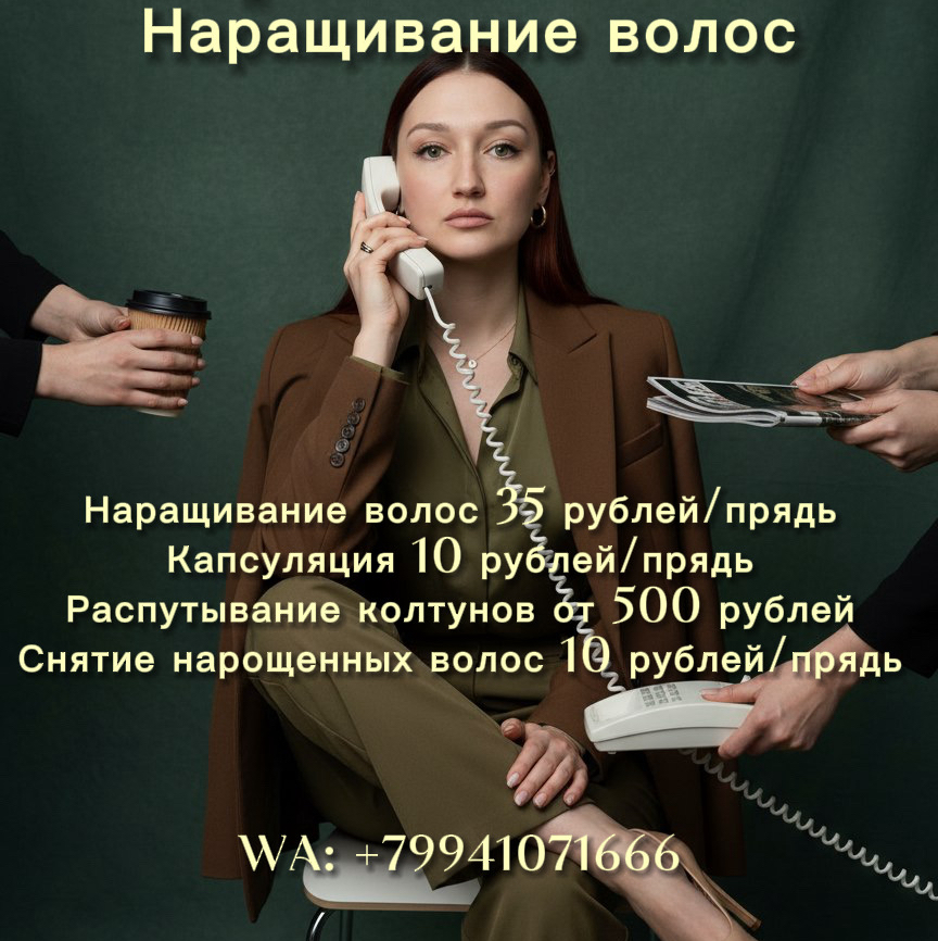 Снятие наращенных волос