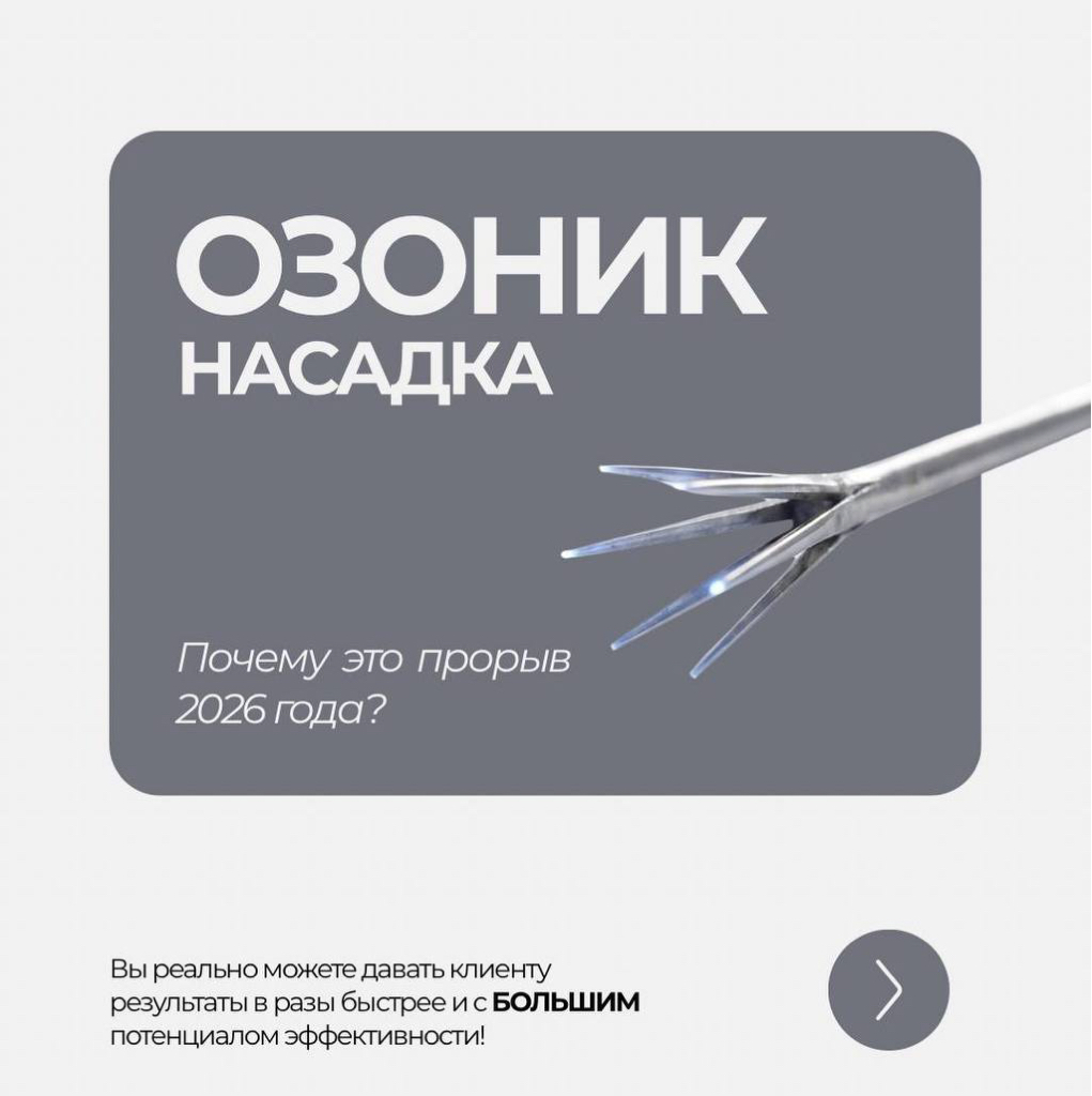 Плазма-Озоник