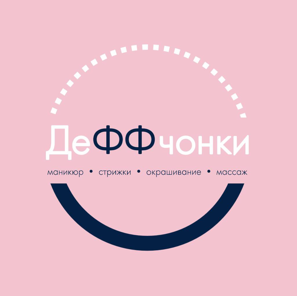 Деффчонки