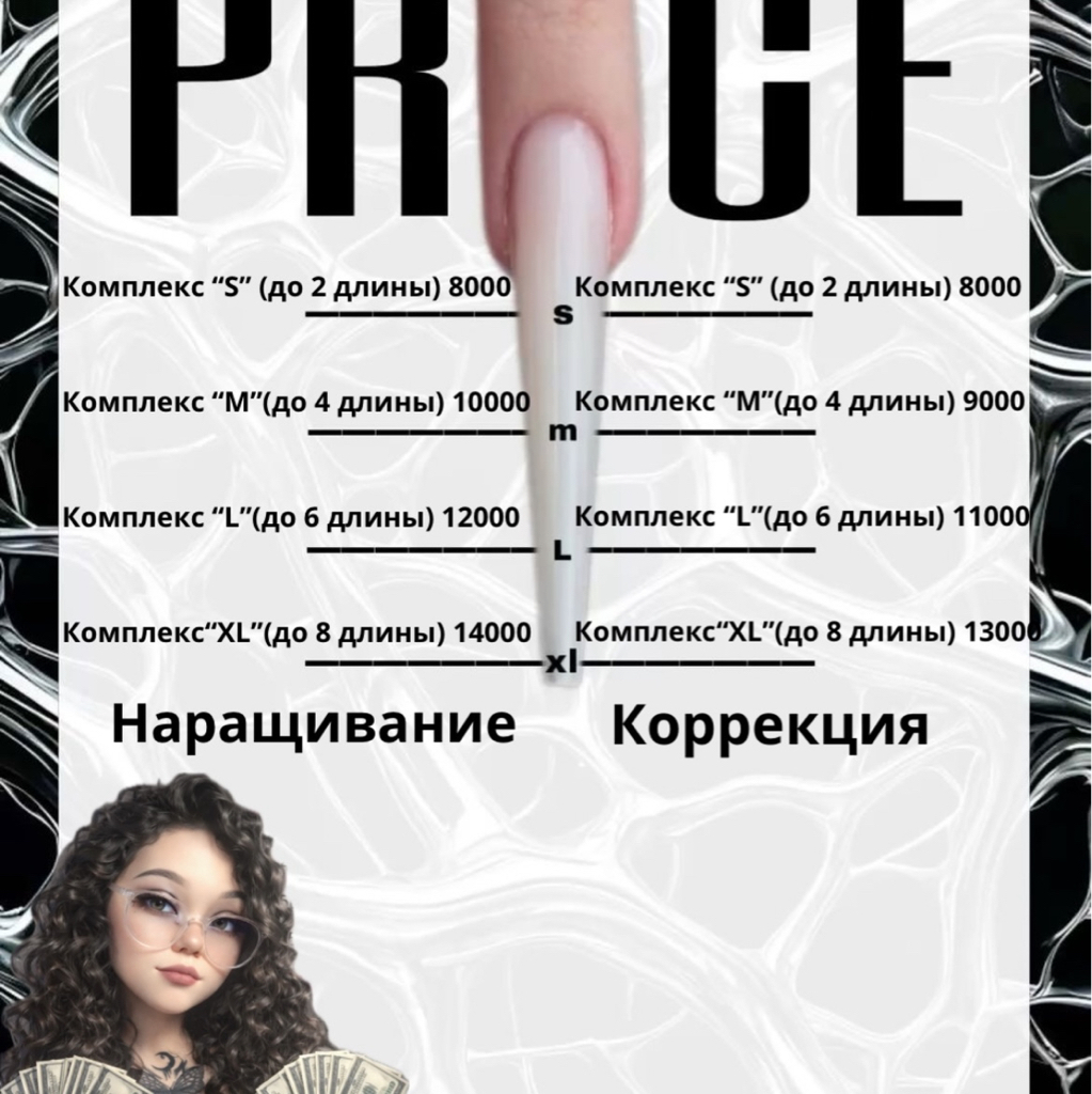 Наращивание ногтей