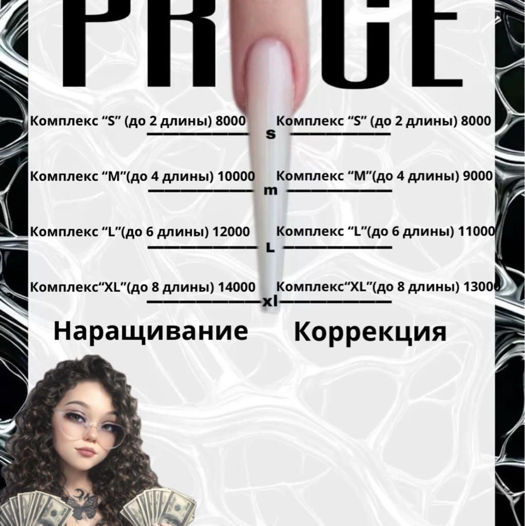 Коррекция ногтей