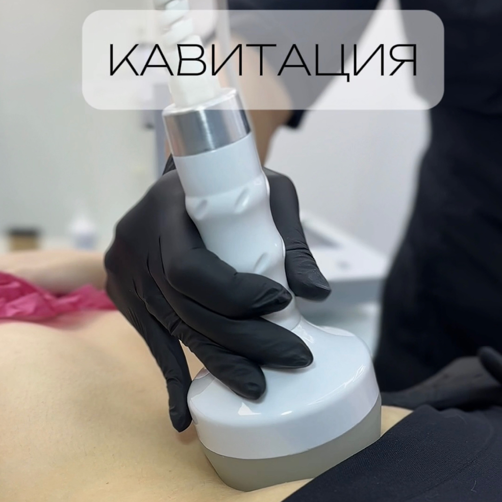 КАВИТАЦИЯ