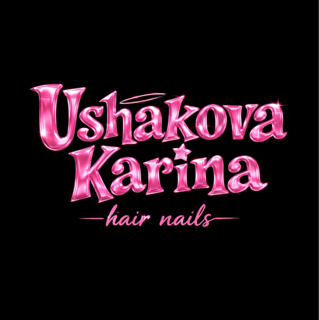 Ушакова Карина Вячеславовна